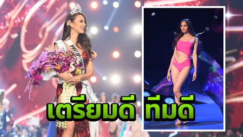 ต้องพร้อม! มีชัยไปเกินครึ่ง แคท เคยโดนปัดตก! มิสเวิลด์ 