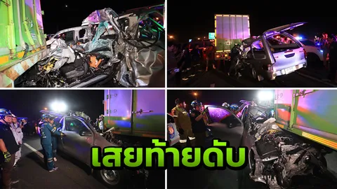 หนุ่มซิ่งกระบะชนท้ายบรรทุก 6 ล้อ ร่างติดรถดับอนาถ