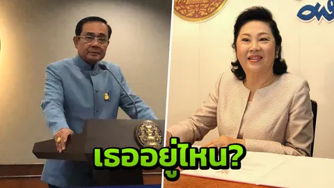 บิ๊กตู่ เชื่อ "เจ๊แดง" ยังหลบอยู่ไทย ระบายข้าว ลอต 2 ยังไม่ฟันผิด หนีทำไม