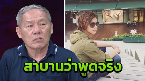 พ่อเบนซ์ สาบานต่อพระแก้ว! แฉพฤติกรรม บอล บางแก้ว ที่ทำกับลูกสาวก่อนตาย (คลิป)