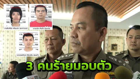 3 คนร้ายยิงดับ 1 เจ็บ 2 หน้าผับบางแสนมอบตัวให้การภาคเสธ ตร.ค้านประกัน