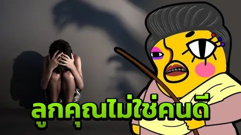 "อีเจี๊ยบ" ซัด 5 โจ๋รุมโทรมเด็ก 12 บอกไม่ใช่เยาวชนแต่เป็นตัวเงินตัวทอง
