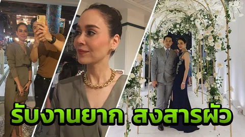 อึดสู้! งานหนัก นัท-อั้ม หมั่นทำบุญ