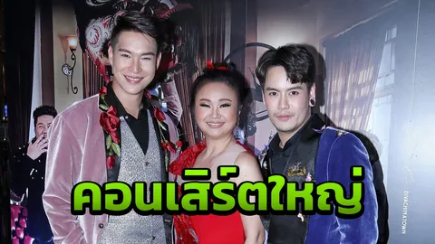 "เจนนิเฟอร์ คิ้ม" แท็กทีม "อ๊อฟ-พีท" สะบัดร่างเพิ่มรอบคอนเสิร์ต