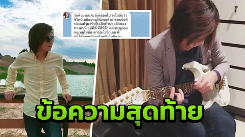 บอล บางแก้ว เผยแชตสุดท้าย เบนซ์ แฉความจริงหนังคนละม้วนกับพ่อฝ่ายหญิง