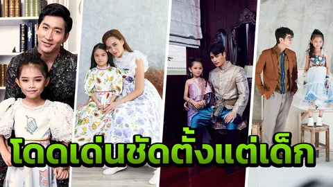 บี น้ำทิพย์-มาริโอ้-ไนกี้ หลบด่วน! เคท สาวน้อย 7 ปี ออร่าแรง!!! 