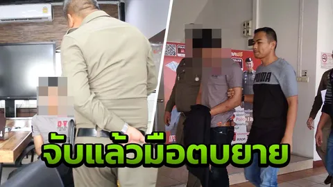 หนีไม่รอด รวบแล้ว "ไอ้เบนซ์" ตบยายตาย หลังซ่อนตัวกับเพื่อนในบ้านเช่า