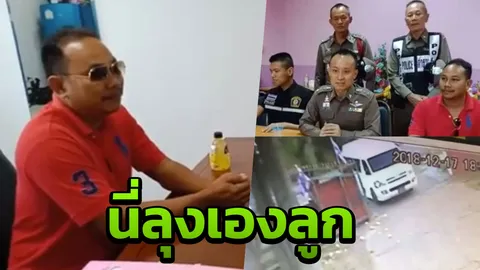 อลหม่าน "รถตู้จับเด็ก" ที่แปดริ้ว พบคนขับคือญาติ แต่หลานจำไม่ได้