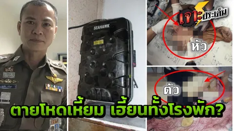 จากปากเจ้าของคดี วิญญาณผัวถูกเมียฆ่าหั่นศพ ยัดกระเป๋า "6 ปี ยังหลอนทั้งโรงพัก"