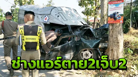 สุดสลดช่างแอร์พิษณุโลก ขับกระบะอัดต้นไม้พังยับ ตาย 2 เจ็บ 2 ที่สุโขทัย