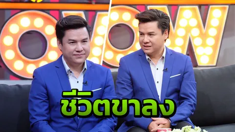 รุ่ง สุริยา ท้อหนัก ชีวิตขาลงเพราะติดเหล้า แฮงค์จนไม่มีคนจ้าง (คลิป)