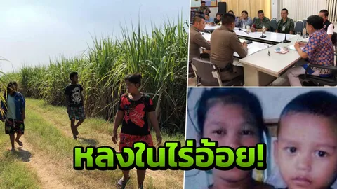 ผู้ว่าฯ ร่วมหา เด็กชาย 2 ขวบหายลึกลับ เชื่อยังอยู่ในไร่อ้อย 