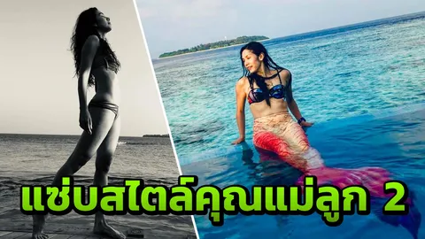 แซ่บต่อไม่รอแล้วนะ ชมภาพ นุสบา กับหุ่นเซ็กซี่วัย 45 ปีในชุดบิกินี