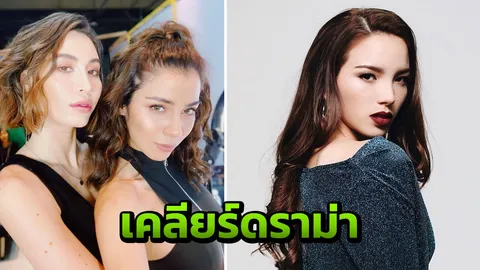 เทีย เดอะเฟซฯ ชี้แจงได้แซ่บ! หลังคบแฟนเก่า ซาบีน่า จนเกิดดราม่า