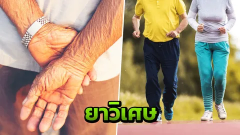 คุณปู่ยังแจ๋ว เล่าประสบการณ์เฉียดตาย รอดมาได้เพราะออกกำลังกายทุกวัน