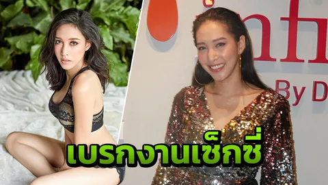 "เฌอเบลล์" ขอเบรกงานเซ็กซี่อ้างหุ่นไม่พร้อม กำลังเปิดใจคุยหนุ่มลุคแบดบอยแต่นิสัยดีโดนใจ