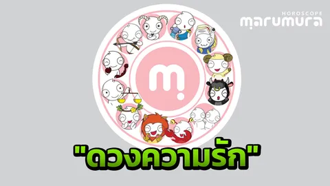 ดูดวงรัก 1-7 ม.ค. 2562 'ก้อย Love Algorithm'