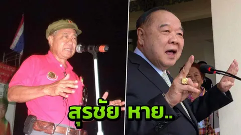 บิ๊กป้อม โบ้ย "สุรชัย" โดนอุ้ม บอกจับตามา 4 ปี จะหายอะไรตอนนี้ 