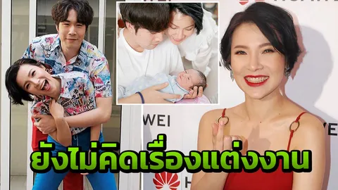 "ต้นหอม" ย้ำสัมพันธ์ "ซัน" ยังดีเหมือนเดิม ทุ่มเทให้ "น้องปกป้อง" จนยังไม่คิดเรื่องแต่งงาน