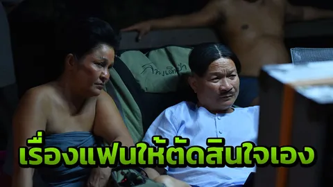คนดูฉลาดพอ หม่ำ แอบห่วงลูก มิกซ์ ยังไม่มีเมีย อาจไม่รู้ค่าเงิน 