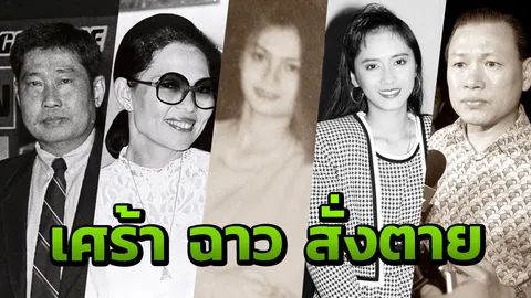 แม่ชม้อย เชอร์รี่ แอน สันธนะ รวมที่สุด 3 นาทีคดีดัง เศร้า ฉาว สั่งตาย (คลิป)