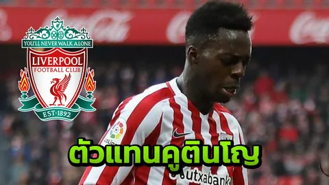 ยังโหดไม่พอ ลิเวอร์พูลเล็งดึงแข้งหนีตายลาลีกา ตัวแทนคูตี้ ค่าตัวสุดแพง