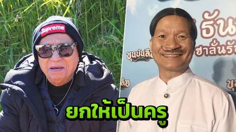 เหนื่อยมาเยอะ-หลับให้สบาย หม่ำ จ๊กมก ใจหายหลังรู้ข่าว พ่อดม เสียชีวิต 