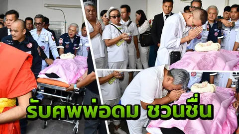 ครอบครัวชวนชื่น จิ้ม-แจ๊ส รับศพพ่อดม ไปบำเพ็ญกุศลวัดนวลจันทร์ 