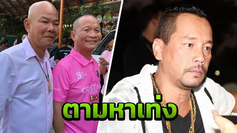 เท่ง อยู่ไหน? หม่ำ ตามหาตัว ช่วยมาเป็นเจ้าภาพงานศพ พ่อดม ด้วย (คลิป)