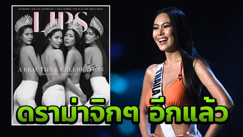 เสียงแตก! ชาวเน็ตด่าย้อนแรง นิ้ง ไม่สวยตรงไหน  