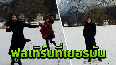 สับๆ ฟาดเปรี้ยง! ลูกหมี หนาวเข้ากระดูก  