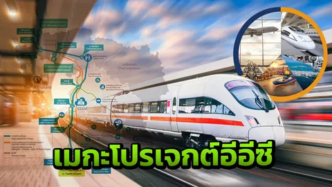 จับตาความคืบหน้า 5 โครงสร้างพื้นฐานอีอีซี ขุมพลังใหม่ประเทศไทย