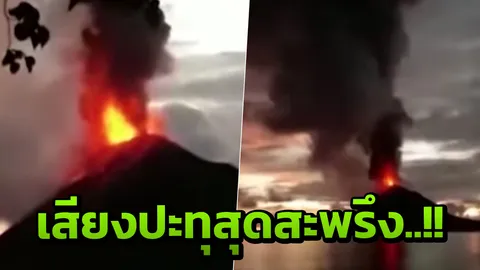 ขนลุก เสียงภูเขาไฟกรากะตัว ปะทุสุดน่ากลัว หนึ่งวันก่อนเกิดสึนามิ (คลิป)