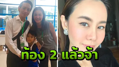 นาเดีย ตั้งครรภ์ในวัย 40 ปี ท้องลูกคนที่ 2 ให้ ม.ล.อภิมงคล