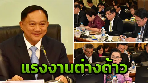 "อดุลย์" เดินหน้าหารือกำหนดงานห้ามคนต่างด้าวทำ หวั่นกระทบมั่นคง