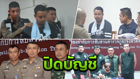 ปิดบัญชีดำ! รวบ"เอก แอร์พอร์ต" เครือข่ายค้ายารายใหญ่ จ.ตรัง