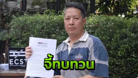 ECST จี้รัฐเร่งสางปมบุหรี่ไฟฟ้า ทบทวนนำเข้า ห่วงตลาดใต้ดินโตไม่หยุด