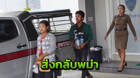 แจ้งข้อหาพ่อแม่น้องต้าแง หลบหนีเข้าเมือง พร้อมผลักดันกลับพม่า