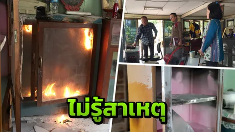 ไฟปริศนาไหม้ทั่วบ้านอดีตครูกว่า 20 ครั้ง นิมนต์พระ พึ่งร่างทรง ก็ไม่หาย