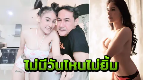 น้องมิล แฟนเด็กอ้อน พี่ทองขาว อยู่ด้วยกันไม่มีวันไหนที่ไม่ยิ้ม