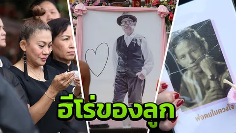 เปิดภาพ พ่อดม ในความทรงจำ ตอนหนุ่มหล่อมาก สุดเศร้าคำอาลัยจากลูก (คลิป)