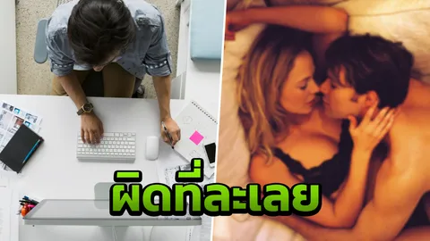 ผัวทำแต่งาน จับได้เมียคบชู้ แอบสานความสัมพันธ์สวาทผ่านอีเมลบริษัท