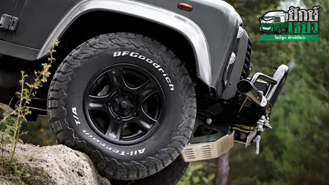  มาแล้ว BFGoodrich ตั้งโรงงานใหม่ในไทยผลิตยางออฟโรดคุณภาพสูง
