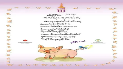 สมเด็จพระเทพฯพระราชทาน ส.ค.ส. ปี 62"สวัสดีปีหมูอยู่ยั่งยืน"แก่ปวงชนชาวไทย 