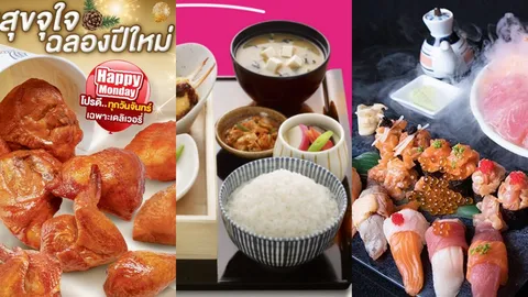 5 เมนู "วันหยุดยาว" หากินง่าย ราคาเบาฉลอง "ปีใหม่ 2019"