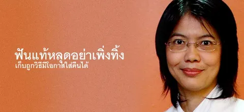 ฟันแท้หลุดอย่าเพิ่งทิ้ง เก็บถูกวิธีมีโอกาสใส่คืนได้