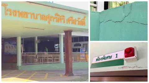 แผ่นดินไหวกาญจน์ สะเทือนตึกพิเศษ รพ.ศุกร์ศิริศรีสวัสดิ์ ร้าวไปทั้งหลัง