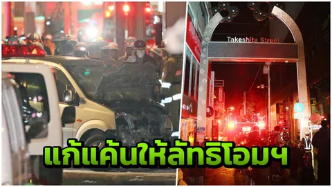 หนุ่มญี่ปุ่นขับรถชนคนฉลองปีใหม่ เจ็บ 9 แค้นประหารสมาชิกลัทธิโอมฯ