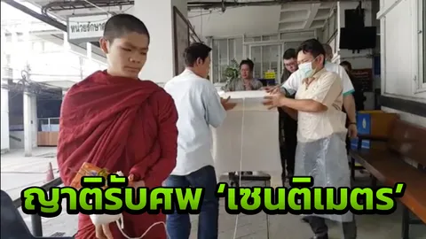 ญาติกับเพื่อนๆ เสียใจน้ำตานอง มารับศพ เซนติเมตรและโจ้ กลับบ้าน (คลิป)