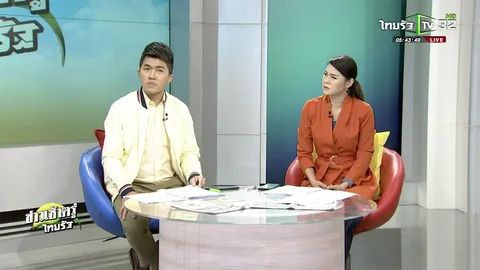 ข่าวเช้าตรู่ไทยรัฐ